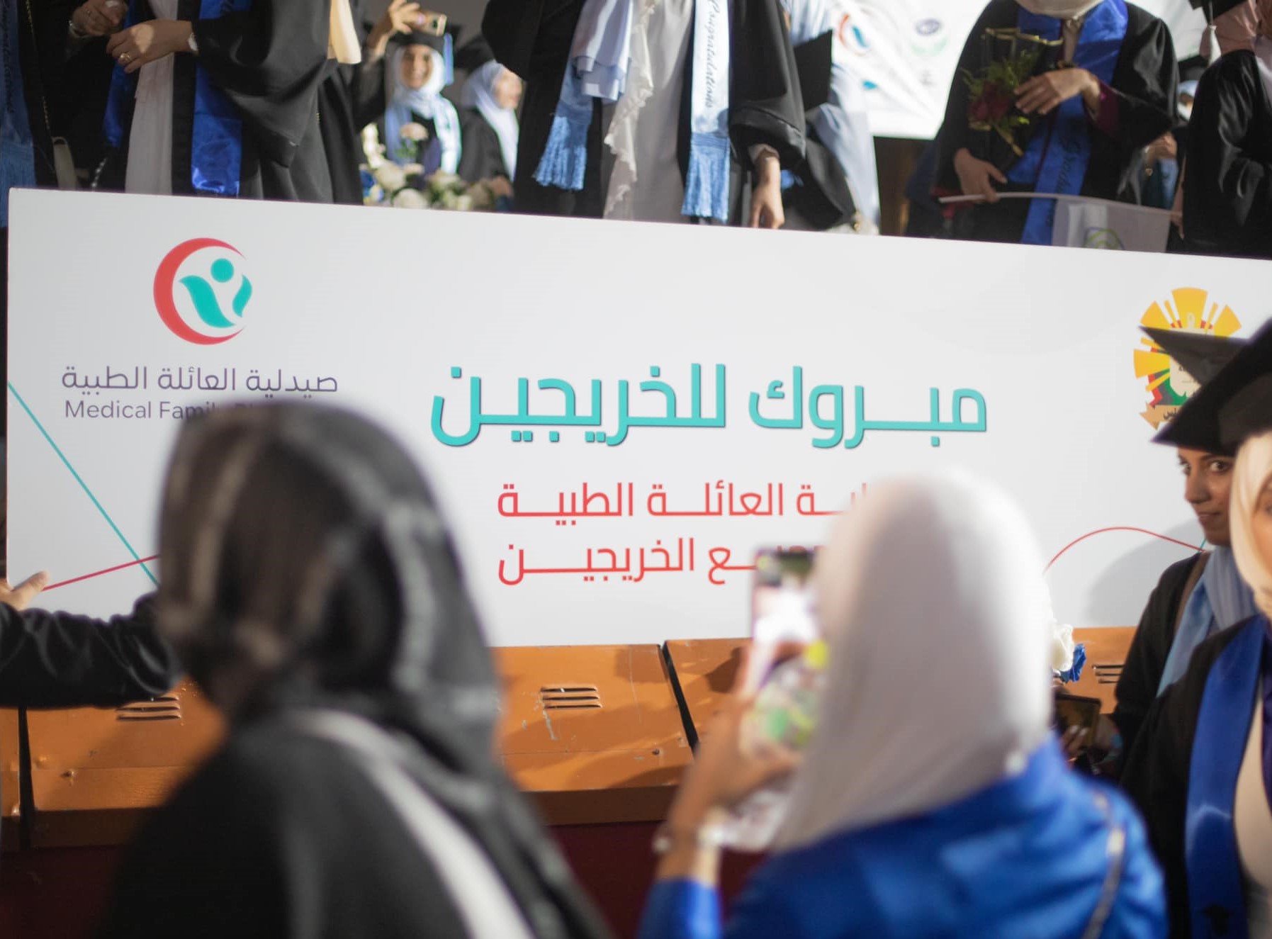 فعاليات العائلة الطبية 2 300587236 2375856929249430 2592829182168322884 n